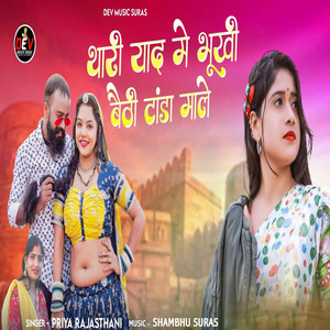 Thari Yaad Me Bhukhi Baithi Tanda Male