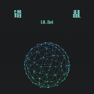 错乱（Prod by 雍和）