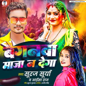 BAIGANWA MAJA NA DEGA