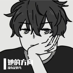 她的光芒照亮我的方向-整曲