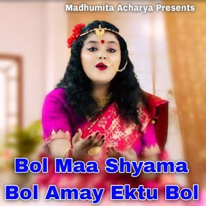 Bol Maa Shyama Bol Amay Ektu Bol