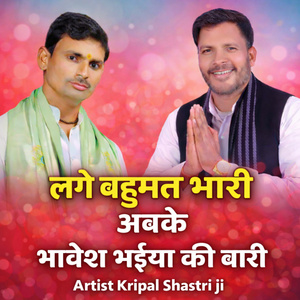 Lage Bahumat Bhari Abke Bhavesh Bhaiya ki Bari