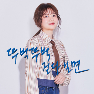 뚜벅뚜벅 걷다보면