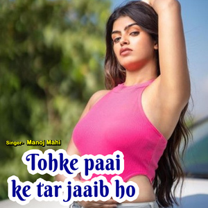 Tohke Paai Ke Tar Jaaib Ho