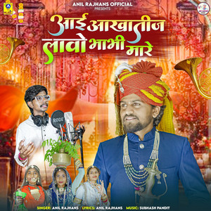 Aai Aakhatij Lavo Bhabhi Mare