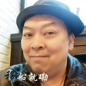 移船就磡