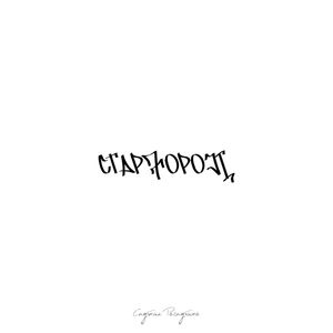 Джентльмены неудачи