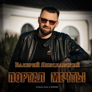 Портал мечты