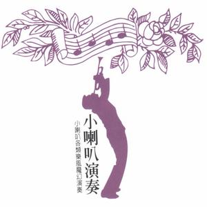 别说你依然爱我