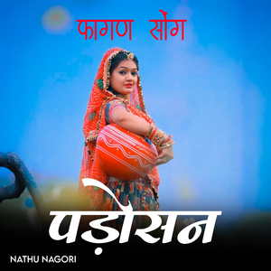 Padosan (Fagan Song)