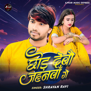 Chhod debo Jahanwa ge