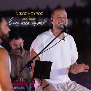 Μαθε Πως Εγώ (Live)