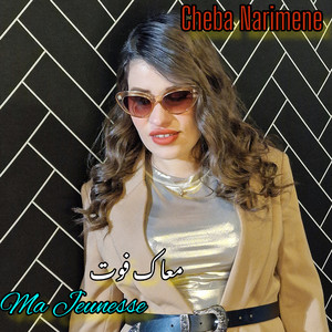 Hdak fawat ma jeunesse (Maak Arfouni Nass)