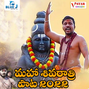Maha Shivaratri Song 2022