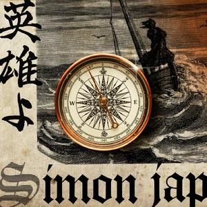 英雄よ