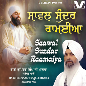 Sawal Sundar Ramaiya
