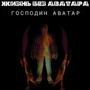 Моё мёртвое люблю