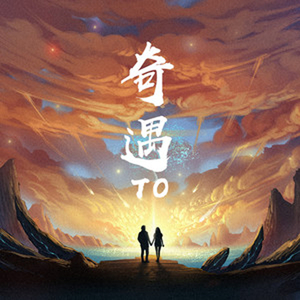 相爱