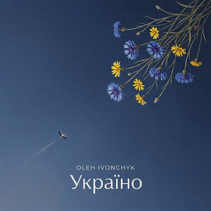 Україно