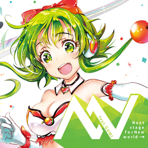 もっと・ずっと・君に届けたい!