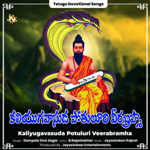 Kaliyugavasuda Potuluri Veerabramha