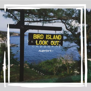 Украденное сердцеЯ люблю тебя, помнишь??