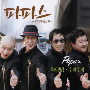 수리수리 (Remix)