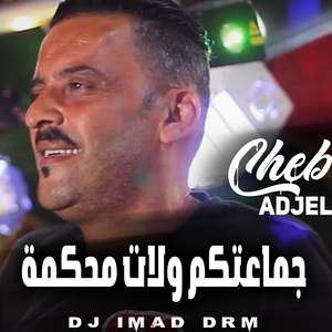 Jma3tkom Wlat Mahkama (Remix)