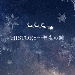 HISTORY～聖夜の鐘