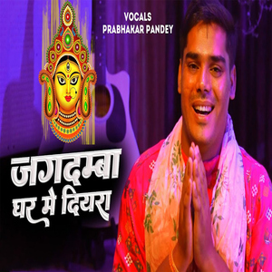 Jagadmba Ghar Me Diyra