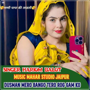 DUSMAN MERO BANGO TERO ROG GAM KO (Rajasthani)