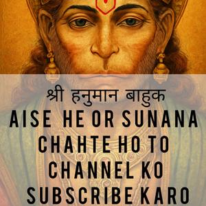 Shri Hanuman Bahuk (Hanuman Bhakti Gyan Aur Shakti)