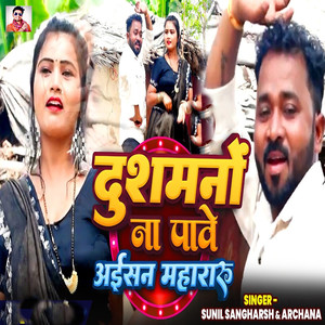 Dushmno Na Pawe Aisan Mehararu