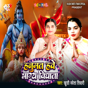 Hanumant Hawe Bhagaya Vidhata