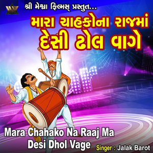 Mara Chahako Na Raaj Ma Desi Dhol Vage