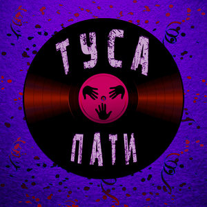 Туса-пати