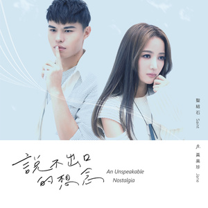 说不出口的想念