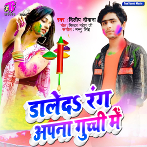 Dale Da Rang Apna Guchchi Me
