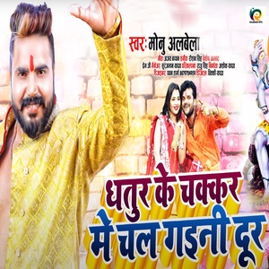 Dhatur Ke Chakkar Me Chal