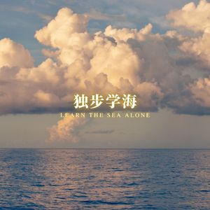 行动派 (自律学习)