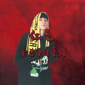 NiniX96-红色remix（NiniX96 remix）