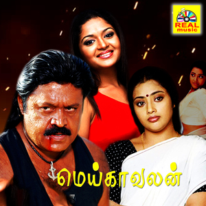 Thaamaraikku Moothavale