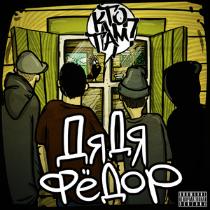 Фонарь в ебло (Intro)