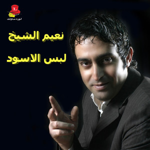 Arjouki Ya Bnayah