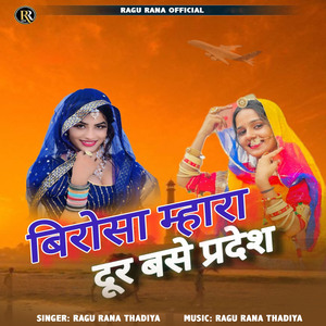 Birosa Mhara Dur Base Pradesh