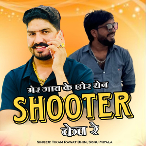 Mere Gaon Ke Chhora Thane Shooter Kave Re