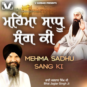 Mehma Sadhu Sang Ki