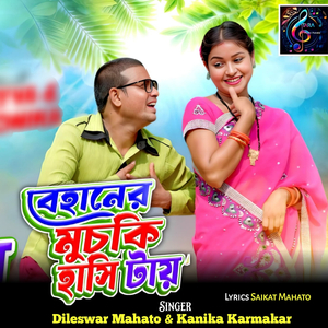 Bihaner Muchki Hasitai