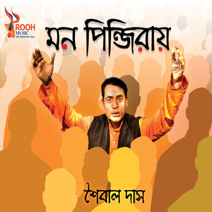 Bohu Diner Por Tomar Bondhu