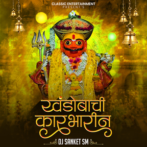 Khandobachi Karbharin (DJ Remix)